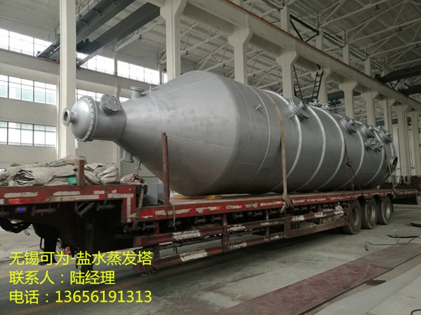 鹽水蒸發(fā)塔